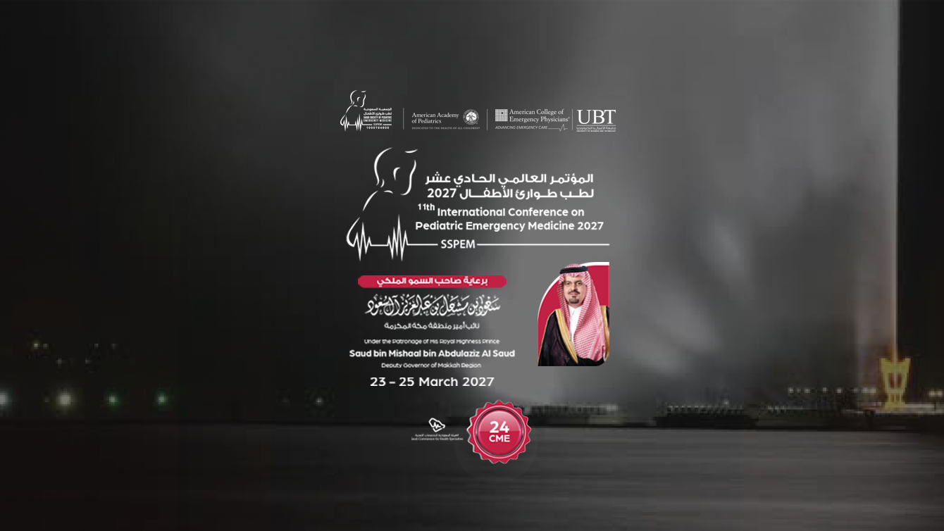 المؤتمر العالمي الحادي عشر لطب طوارئ الأطفال 2027